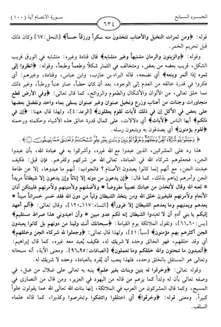 اليسير في اختصار تفسير ابن كثير