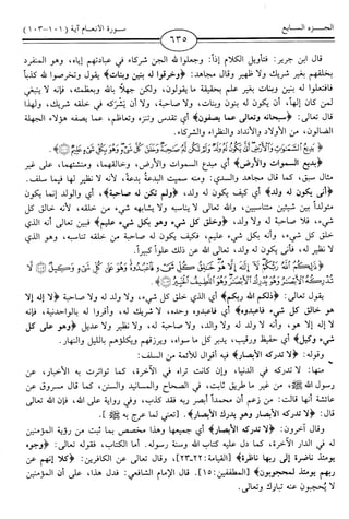 اليسير في اختصار تفسير ابن كثير