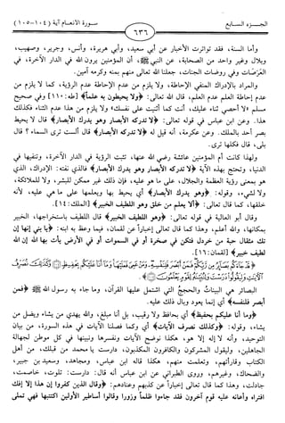 اليسير في اختصار تفسير ابن كثير