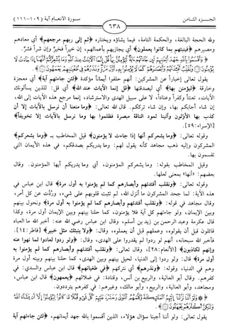 اليسير في اختصار تفسير ابن كثير