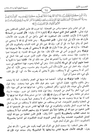 اليسير في اختصار تفسير ابن كثير