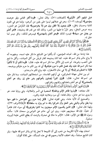 اليسير في اختصار تفسير ابن كثير