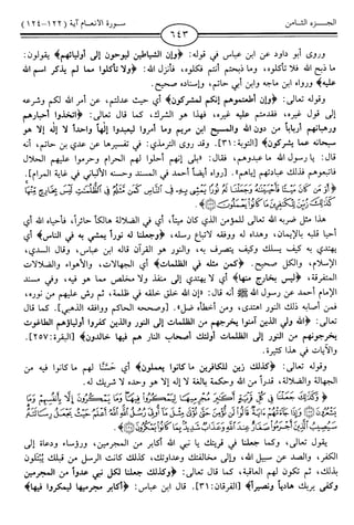 اليسير في اختصار تفسير ابن كثير