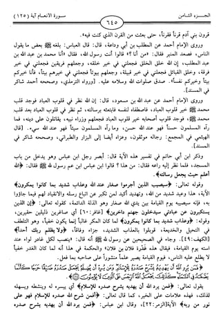 اليسير في اختصار تفسير ابن كثير