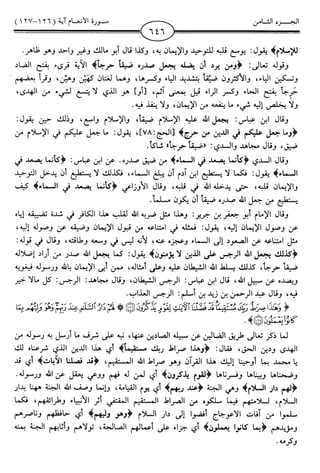 اليسير في اختصار تفسير ابن كثير