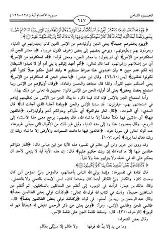 اليسير في اختصار تفسير ابن كثير