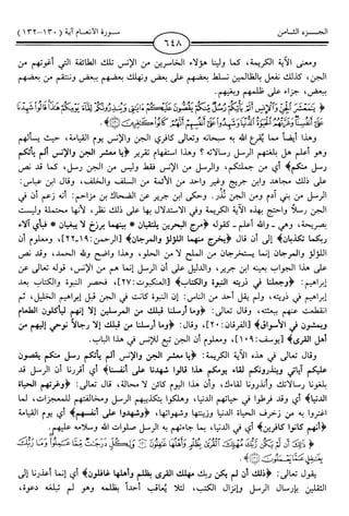 اليسير في اختصار تفسير ابن كثير