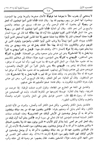 اليسير في اختصار تفسير ابن كثير