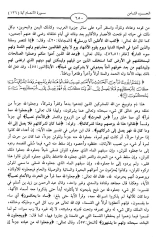 اليسير في اختصار تفسير ابن كثير