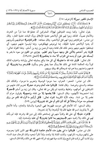 اليسير في اختصار تفسير ابن كثير