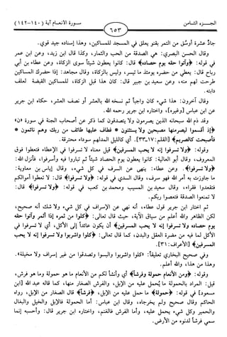 اليسير في اختصار تفسير ابن كثير