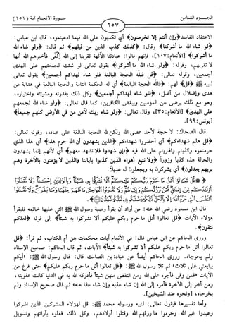 اليسير في اختصار تفسير ابن كثير