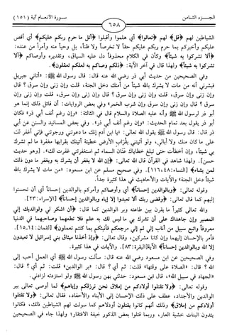 اليسير في اختصار تفسير ابن كثير