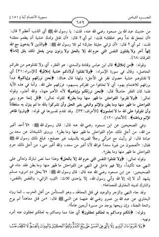 اليسير في اختصار تفسير ابن كثير