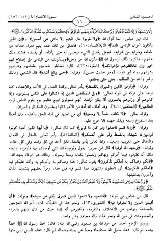 اليسير في اختصار تفسير ابن كثير