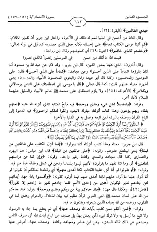 اليسير في اختصار تفسير ابن كثير