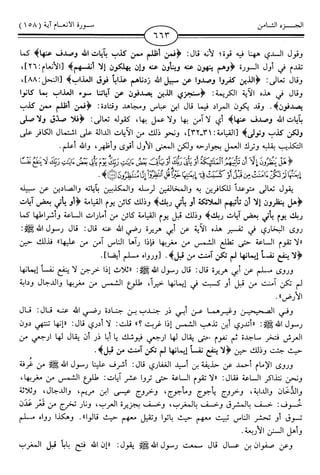 اليسير في اختصار تفسير ابن كثير