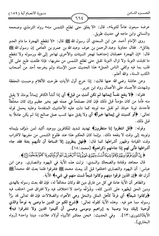 اليسير في اختصار تفسير ابن كثير