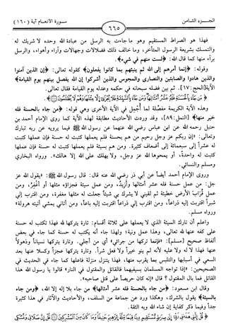 اليسير في اختصار تفسير ابن كثير