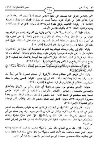 اليسير في اختصار تفسير ابن كثير