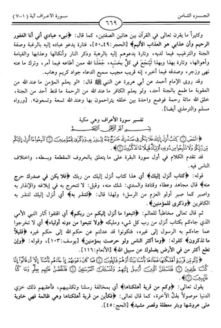 اليسير في اختصار تفسير ابن كثير