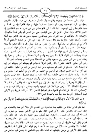 اليسير في اختصار تفسير ابن كثير