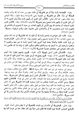 اليسير في اختصار تفسير ابن كثير