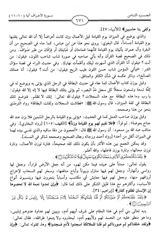 اليسير في اختصار تفسير ابن كثير