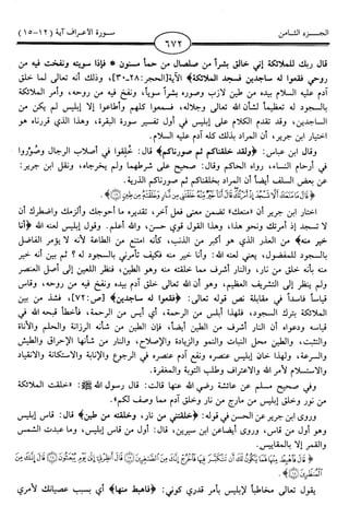 اليسير في اختصار تفسير ابن كثير