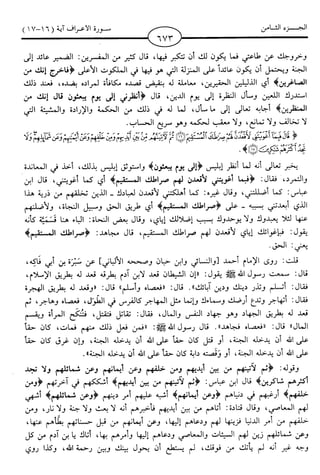 اليسير في اختصار تفسير ابن كثير