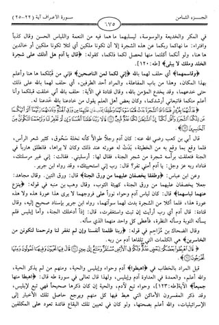 اليسير في اختصار تفسير ابن كثير