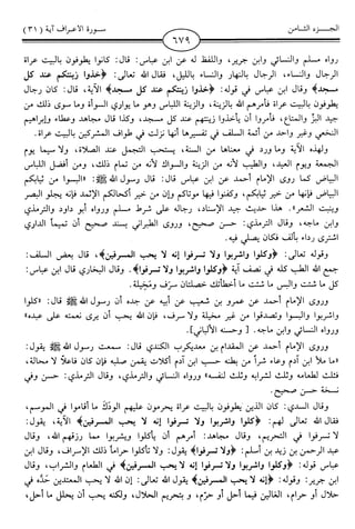 اليسير في اختصار تفسير ابن كثير