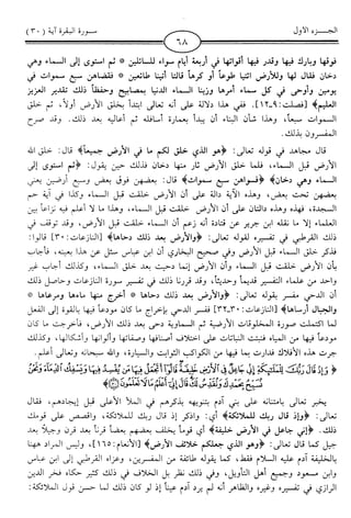 اليسير في اختصار تفسير ابن كثير