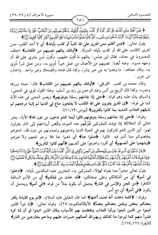 اليسير في اختصار تفسير ابن كثير