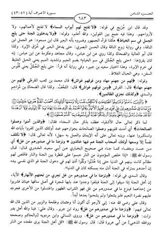 اليسير في اختصار تفسير ابن كثير