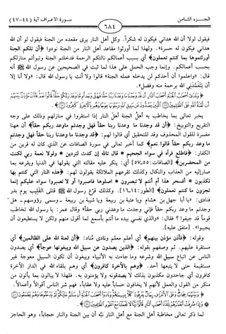 اليسير في اختصار تفسير ابن كثير