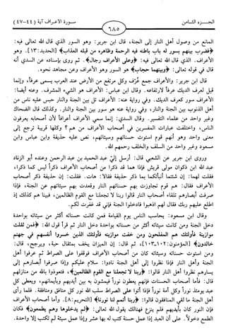 اليسير في اختصار تفسير ابن كثير