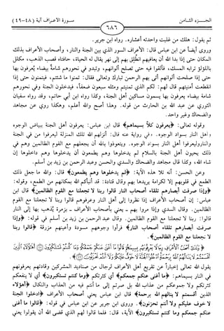 اليسير في اختصار تفسير ابن كثير