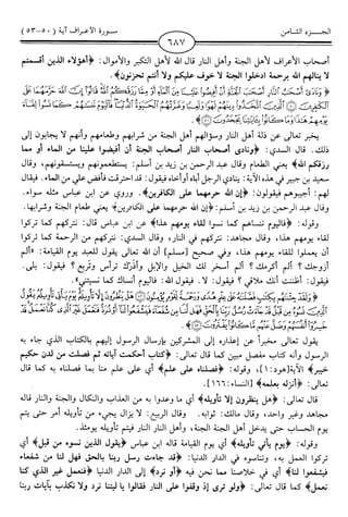 اليسير في اختصار تفسير ابن كثير