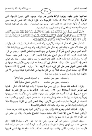 اليسير في اختصار تفسير ابن كثير