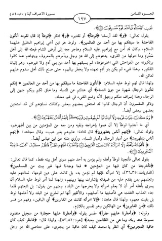 اليسير في اختصار تفسير ابن كثير