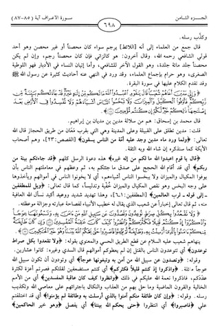 اليسير في اختصار تفسير ابن كثير