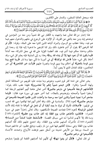 اليسير في اختصار تفسير ابن كثير