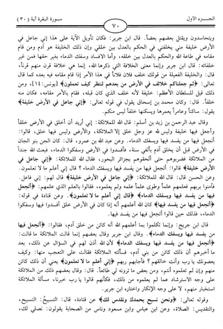 اليسير في اختصار تفسير ابن كثير