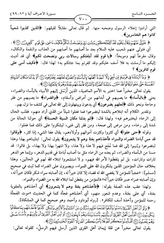 اليسير في اختصار تفسير ابن كثير