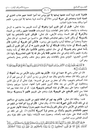 اليسير في اختصار تفسير ابن كثير