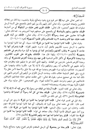 اليسير في اختصار تفسير ابن كثير