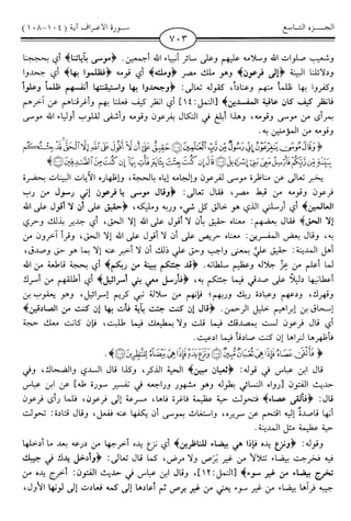 اليسير في اختصار تفسير ابن كثير