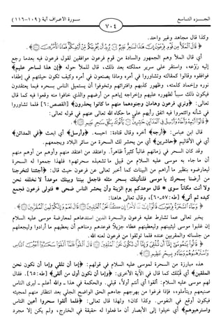 اليسير في اختصار تفسير ابن كثير