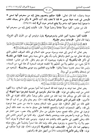 اليسير في اختصار تفسير ابن كثير